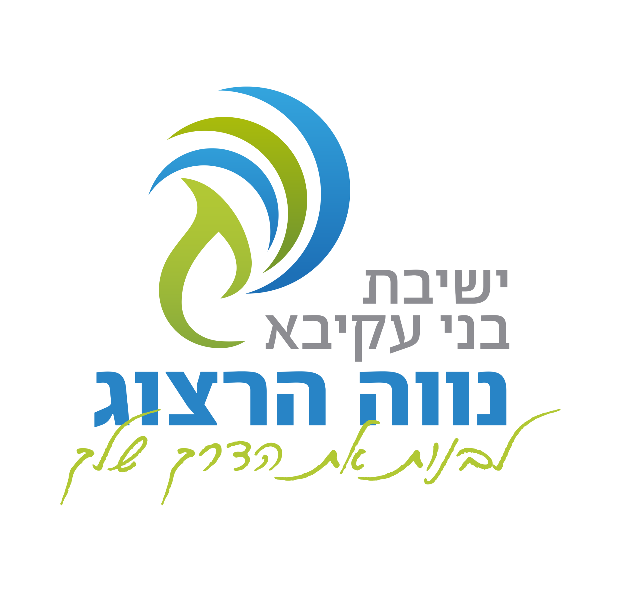 הרצוג-לוגו-צבעוינ-שקוף-2048x2041